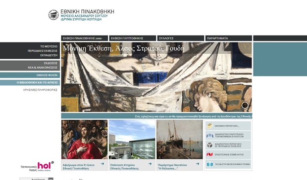 National Gallery of Greece website and applications